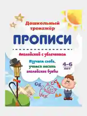 Набор прописей, от 4-х до 7 лет, 3 штуки