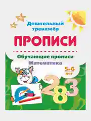 Набор прописей, от 4-х до 7 лет, 3 штуки