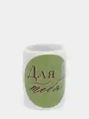 Наклейки бумажные Для тебя, 4х4 см