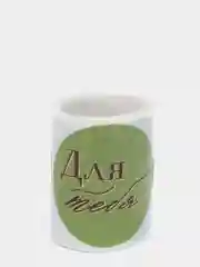 Наклейки бумажные Для тебя, 4х4 см