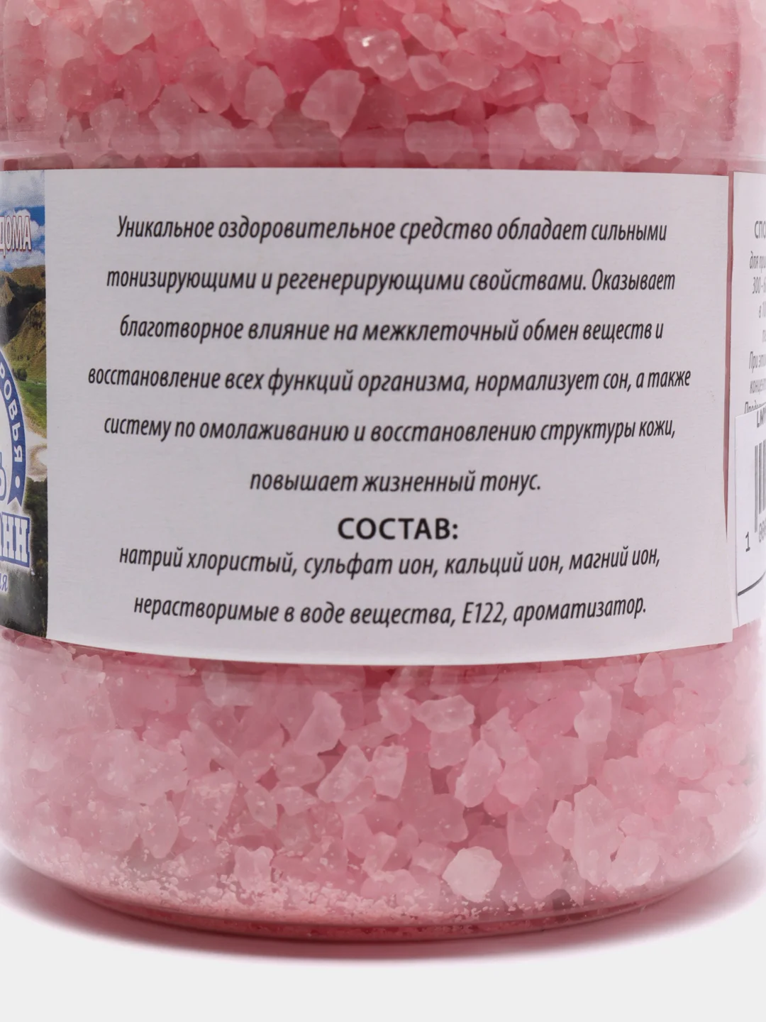 Соль для ванн, морская, малина, 600 г