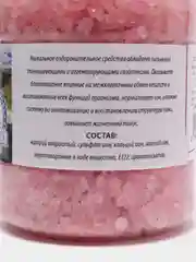 Соль для ванн, морская, малина, 600 г