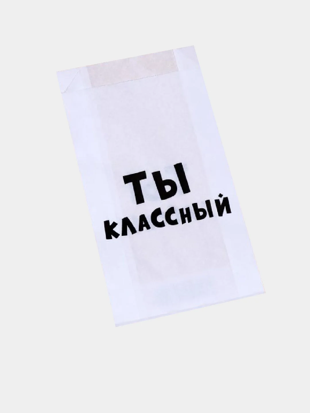 Пакетик подарочный 10 шт
