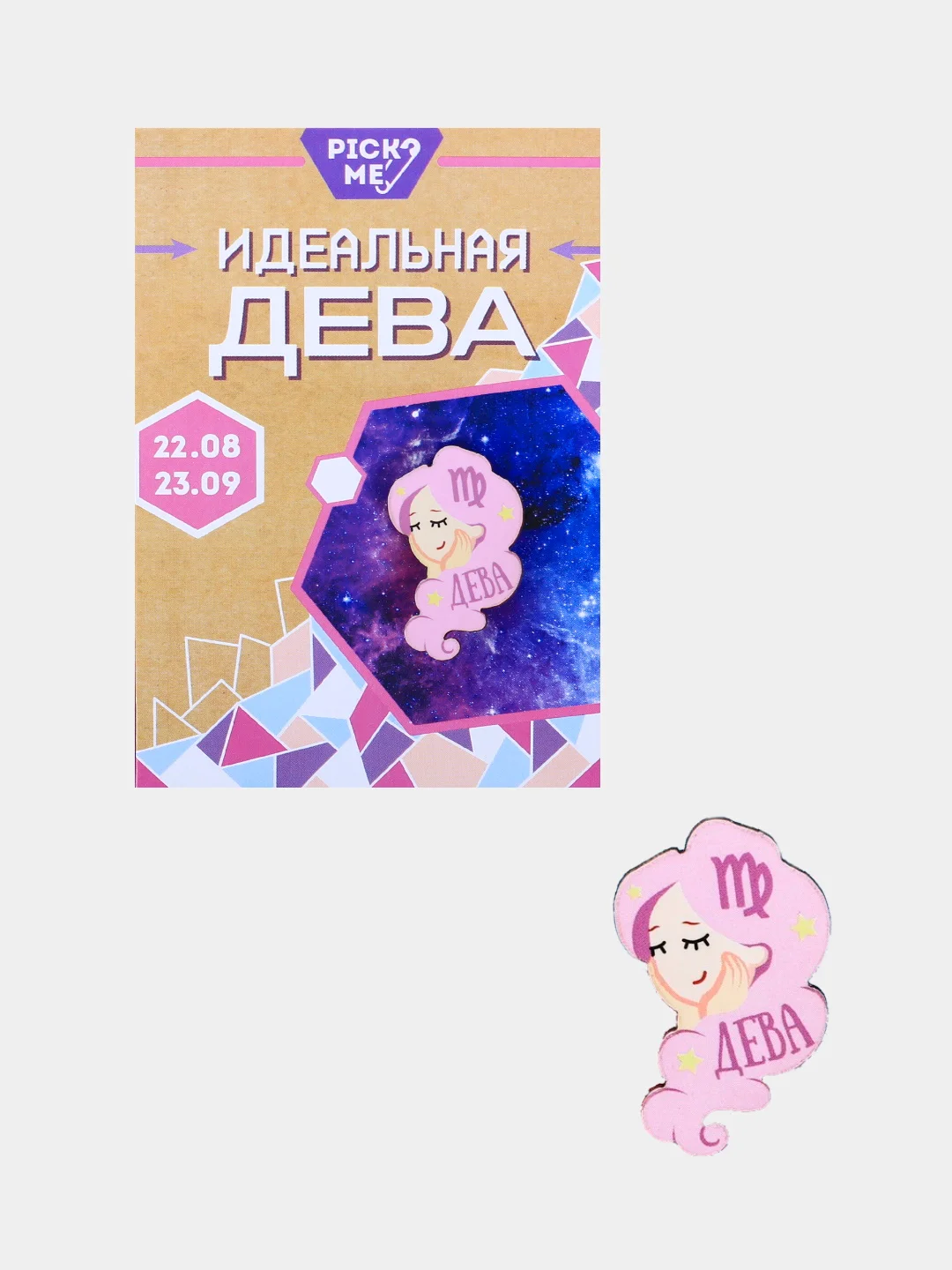 Значок гороскоп "Знаки зодиака" к 8 марта