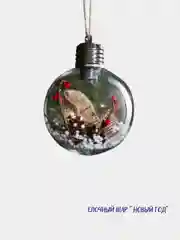 Светящиеся елочные игрушки