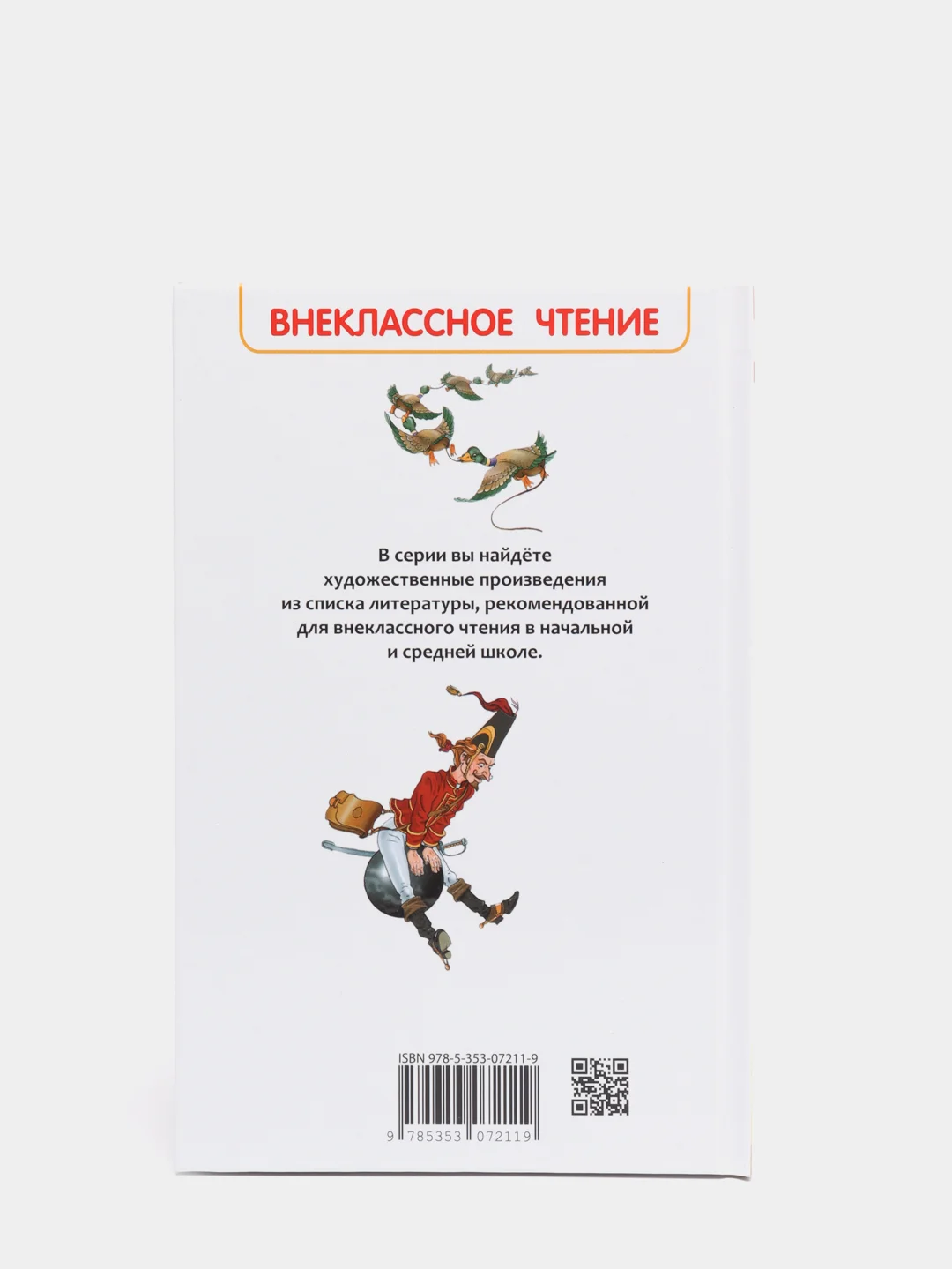 Приключения барона Мюнхаузена, Распэ Р