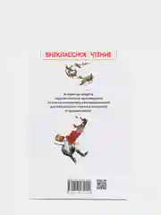 Приключения барона Мюнхаузена, Распэ Р