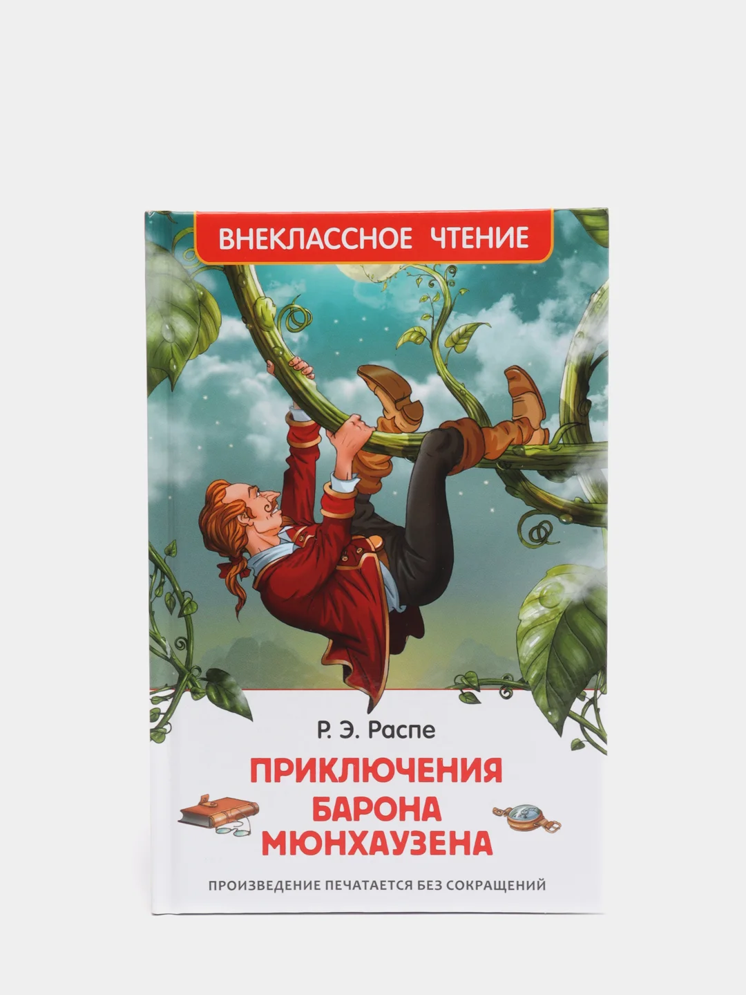 Приключения барона Мюнхаузена, Распэ Р