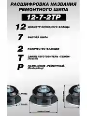 Шипы ремонтные, 7 мм, 12-7-2ТР, фасовка 100 штук