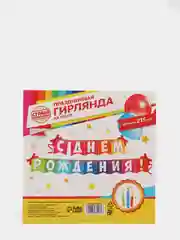 Гирлянда на ленте "С днем рождения!"