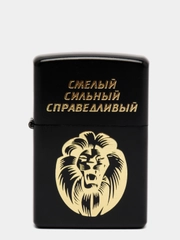 Зажигалка бензиновая "Смелый, силный, справедливый" в подарочной упаковке