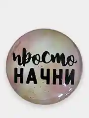 Угольный попсокет для смартфона с надписями, объемный