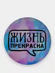 Фиолетовый попсокет для смартфона с надписями, объемный