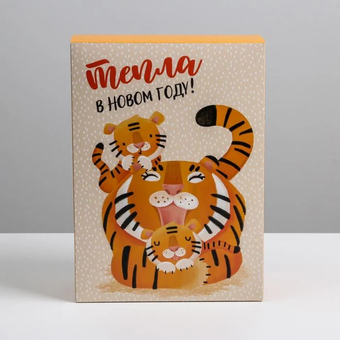 Коробка складная "Тепла в новом году", 22 х 30 х 10 см