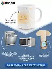 Кружка керамическая "Знаки Зодиака. Корги: Весы"