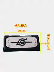Повязка Наруто перечеркнутая /Повязка на голову Наруто/Деревня скрытого листа/Аниме Наруто