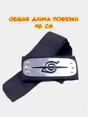 Повязка Наруто перечеркнутая /Повязка на голову Наруто/Деревня скрытого листа/Аниме Наруто