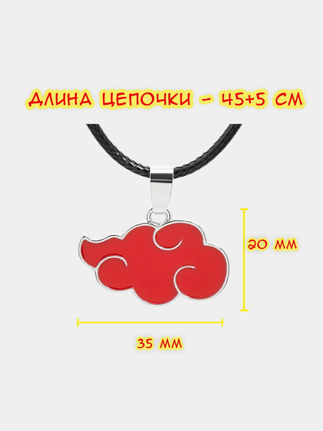 Кулон Наруто / Кулон Акацуки / Кулон облако / Подвеска Наруто / Аниме Наруто / Знак Наруто