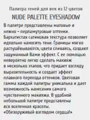 Палитра теней для век 12 NUDE PALETTE EYESHADOW 2 вида