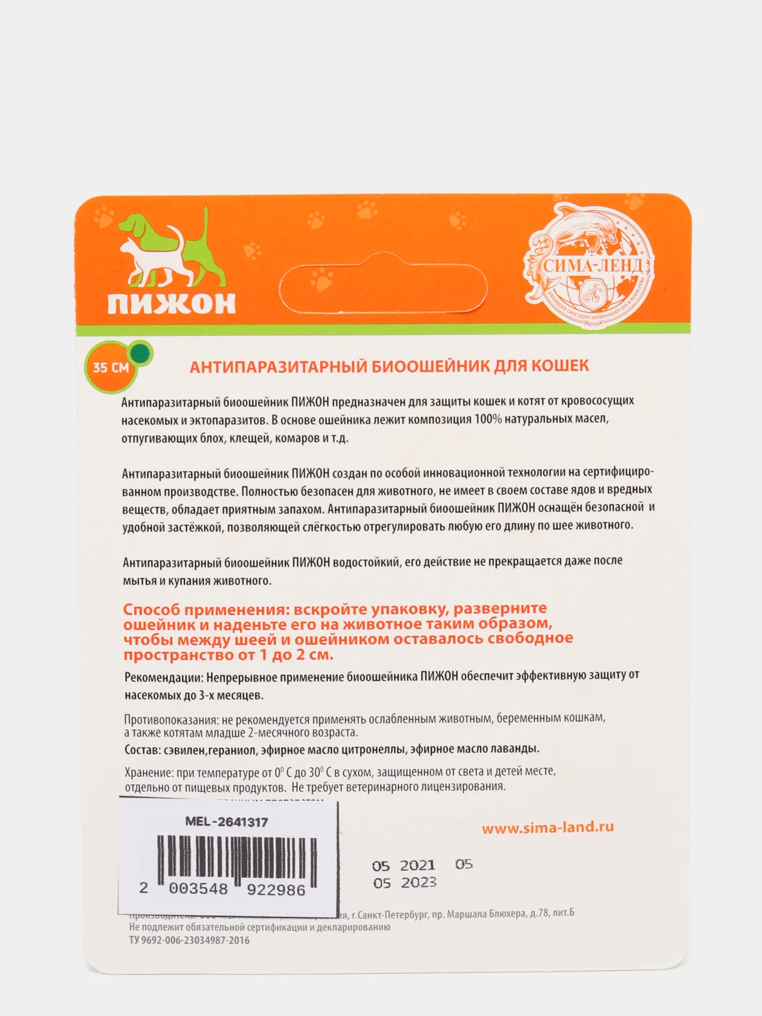 Биоошейник антипаразитарный "ПИЖОН" для кошек от блох и клещей, зеленый, 35 см (vvv)