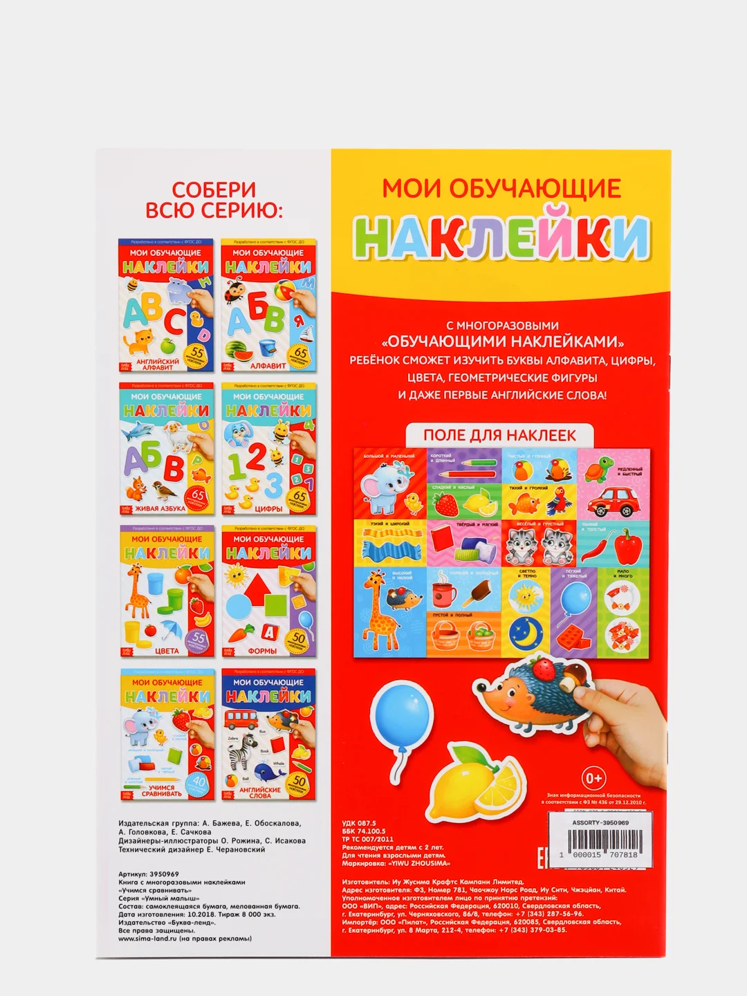 Наклейки многоразовые Учимся сравнивать, формат А4 (vvv)