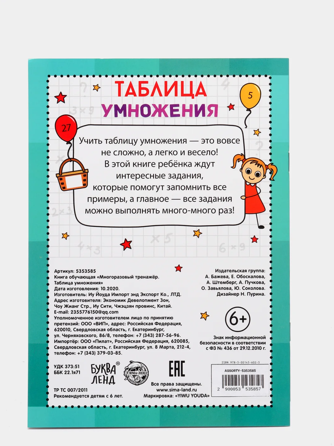 S Книга обучающая Многоразовый тренажёр. Таблица умножения, 16 стр (vvv)