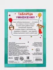S Книга обучающая Многоразовый тренажёр. Таблица умножения, 16 стр (vvv)