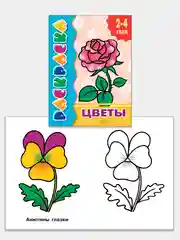 Комплект из 5 раскрасок для детей 2-4 лет
