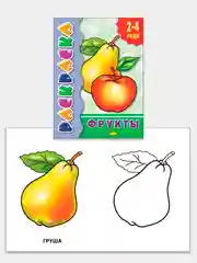 Комплект из 5 раскрасок для детей 2-4 лет