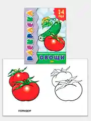 Комплект из 5 раскрасок для детей 2-4 лет