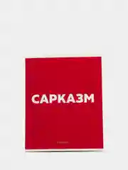 Багровый тетрадь в клетку "Фразы", 48 листов в клетку