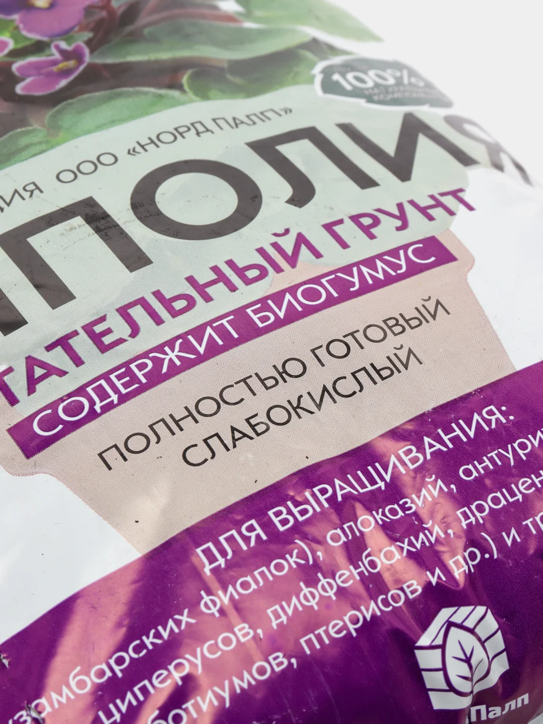Питательный грунт, земля для комнатных цветов Сенполия (фиалка) 2,5 л