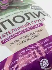 Питательный грунт, земля для комнатных цветов Сенполия (фиалка) 2,5 л