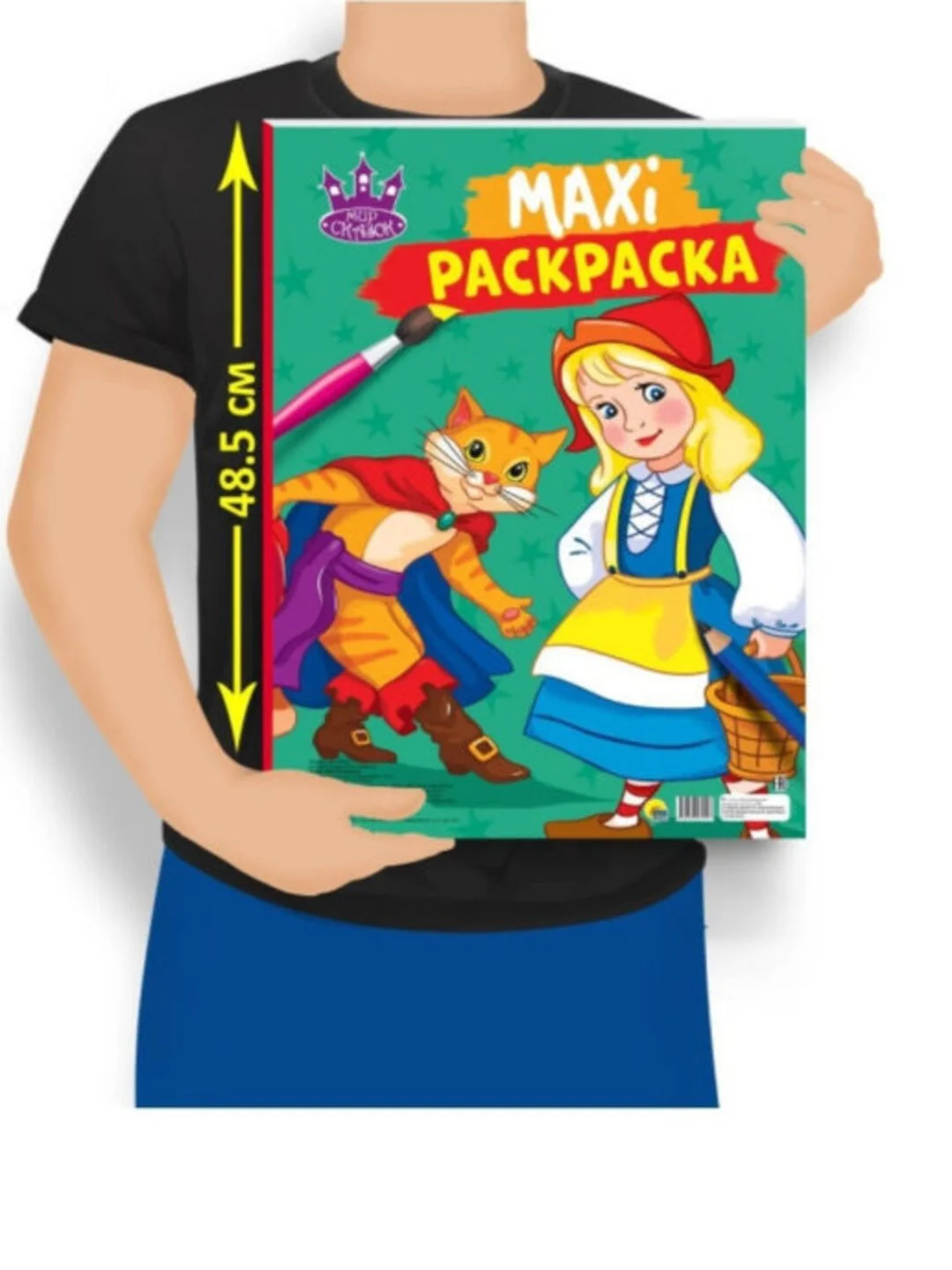 Раскраска для детей большая макси размер 34х48 см. "Мир сказок" 20 листов. Проф-Пресс
