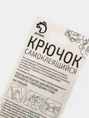 Набор крючков на липучке "Овал", 2 штуки, металлические