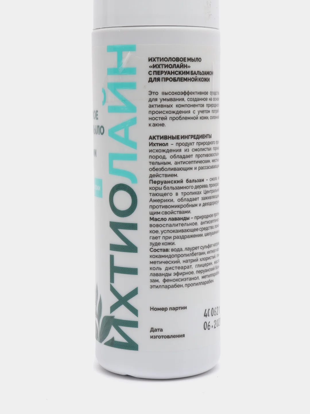 Жидкое мыло с ихтиолом для проблемной кожи "Ихтиолайн"
