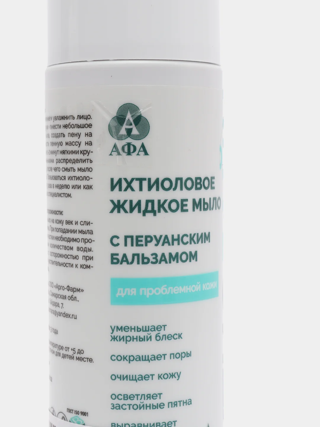 Жидкое мыло с ихтиолом для проблемной кожи "Ихтиолайн"