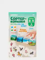 Сортер копилка "Кто где живет" развивающая по системе Монтессори, обучающая игра