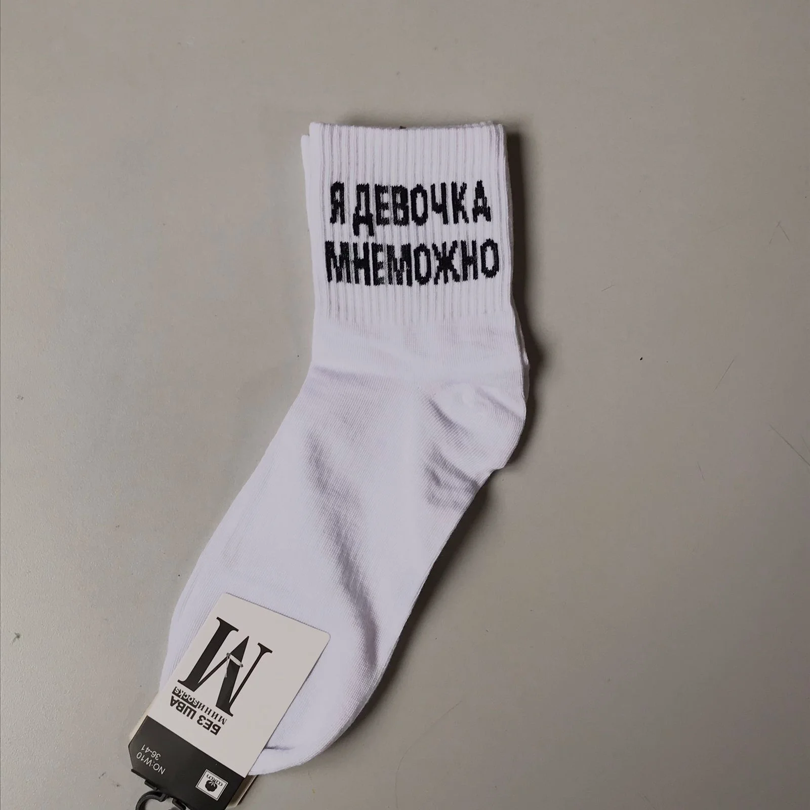 Белый носки с надписями