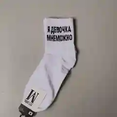 Белый носки с надписями