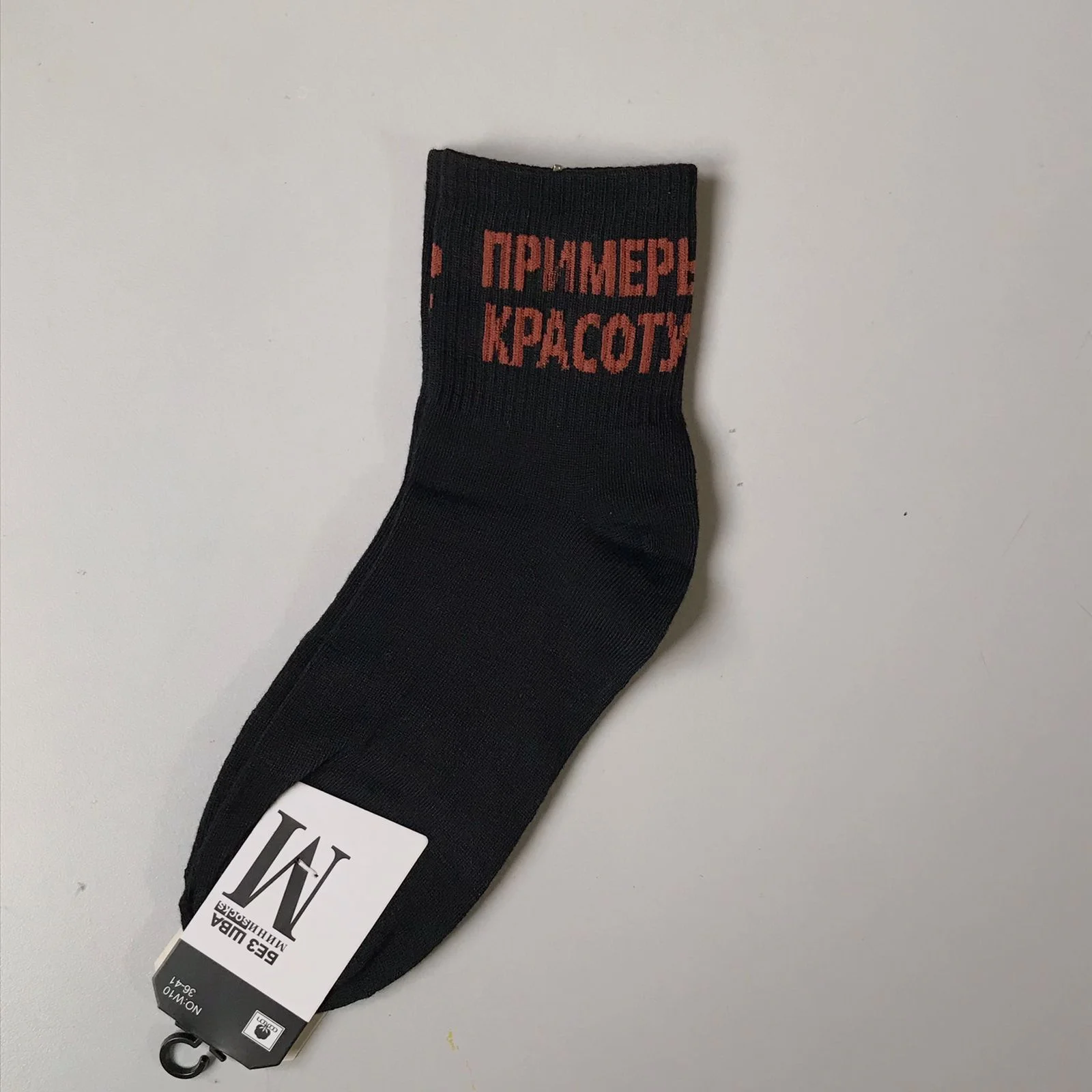 Черный носки с надписями