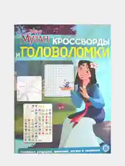 Кроссворды и головоломки с героями