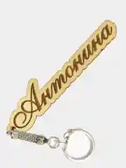 Брелки с женскими именами на букву "А"
