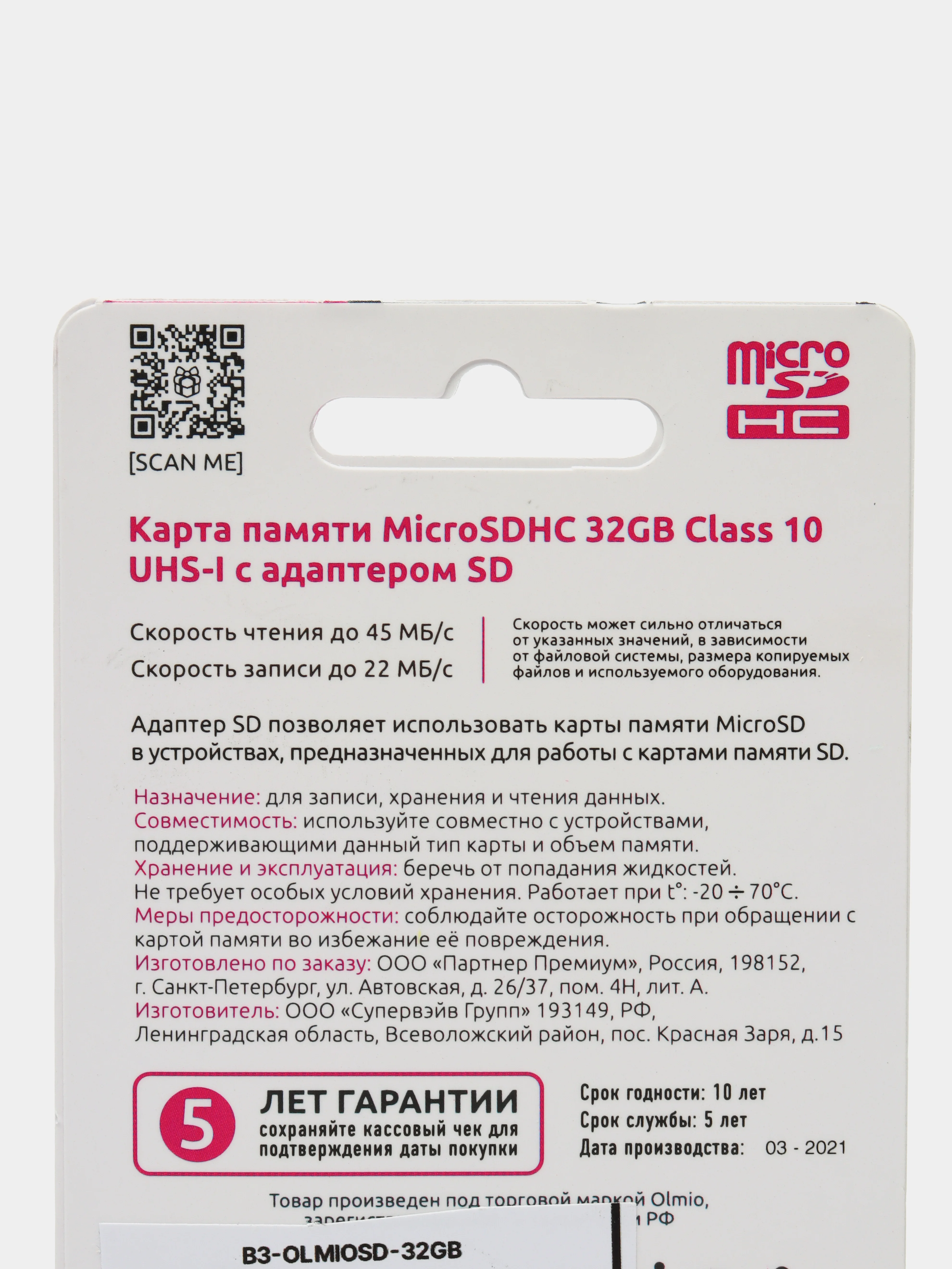 Карта памяти Olmio microSD