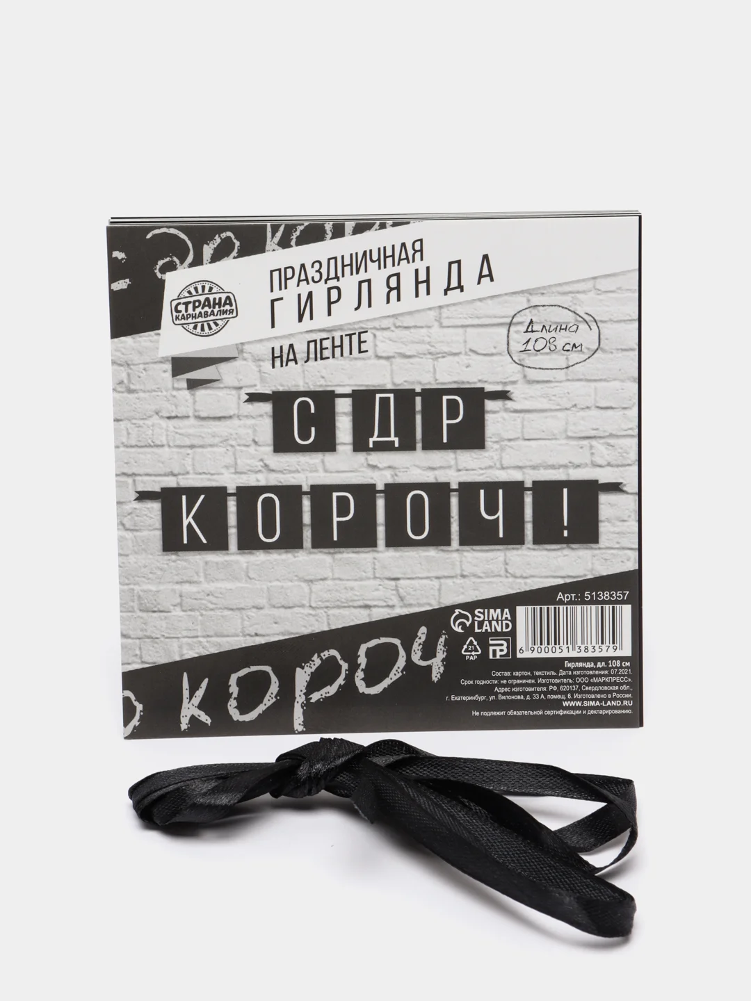 Розовый гирлянда "С ДР короч!", 2 цвета