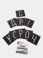 Розовый гирлянда "С ДР короч!", 2 цвета