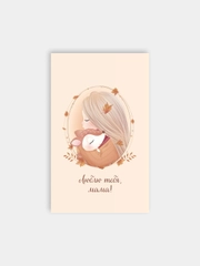 Открытка "Маме", 6 разных вариантов, 9х14,8 см