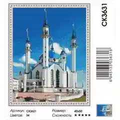 Алмазная мозаика на подрамнике "Мечеть Кул Шариф", 40*50 см