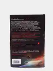 Задача трех тел, Лю Цысинь