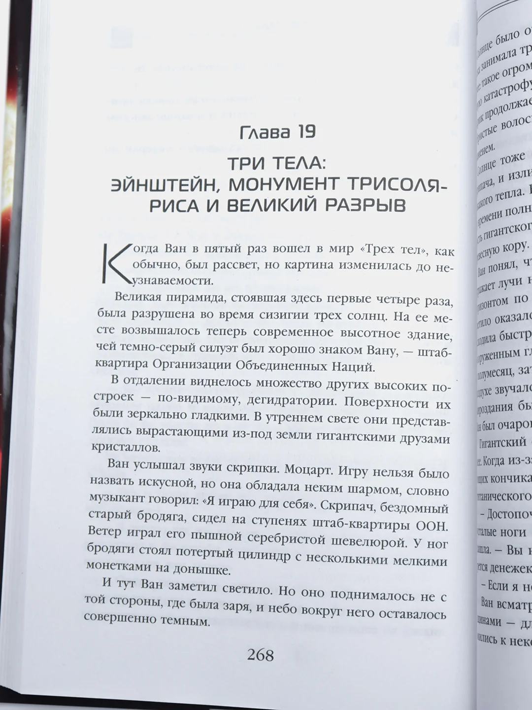 Задача трех тел, Лю Цысинь